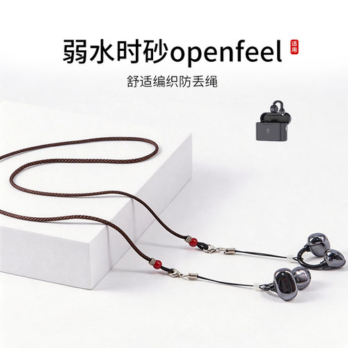 弱水时砂openfeel运动防丢绳