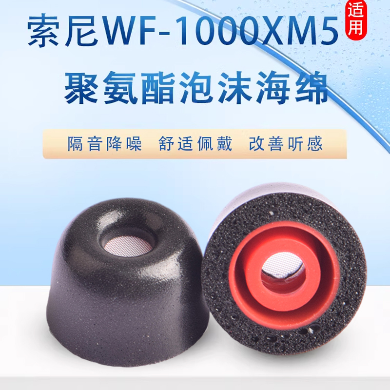 索尼WF-1000XM5防滑耳机套