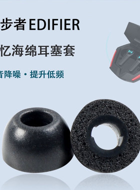 适用漫步者Evo Pro蓝牙耳机套Evo Pro降噪耳塞套记忆海绵耳帽EDIFIER入耳式耳机塞防滑耳套椭圆配件
