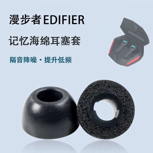 适用漫步者tws5pro蓝牙耳机套tws5pro降噪耳塞套记忆海绵耳帽EDIFIER入耳式耳机塞防滑耳套椭圆配件