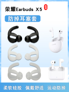 适用荣耀Earbuds X5防滑耳塞耳帽earbudsx2无线蓝牙耳机套降噪硅胶套运动防掉耳帽半入耳式耳机塞耳套冒配件