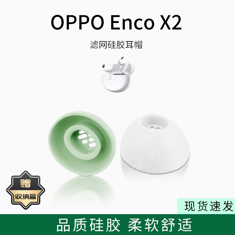 适用oppo Enco X2蓝牙耳机套入耳式椭圆形滤网硅胶耳帽无线耳机耳塞套配件