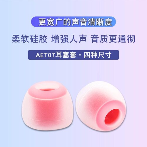 Acoustune aet07入耳式耳机耳帽适用Sony/索尼MDR-EX155AP硅胶耳塞套保护套EX155AP软壳耳塞皮堵耳机配件