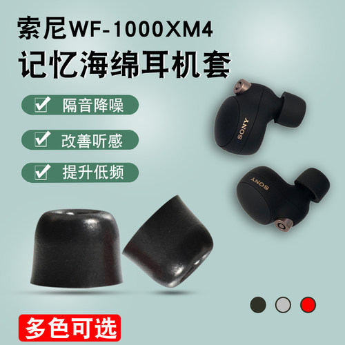适用索尼wf1000xm4帽防掉耳机套