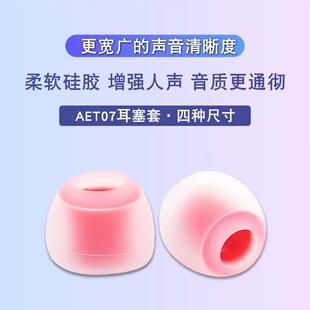 Acoustune aet07入耳式耳机耳帽适用Sony/索尼MDR-EX15AP硅胶耳塞套保护套EX15AP软壳耳塞皮堵耳机配件