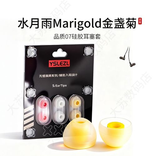 弱水时砂琉璃MK2硅胶耳塞套