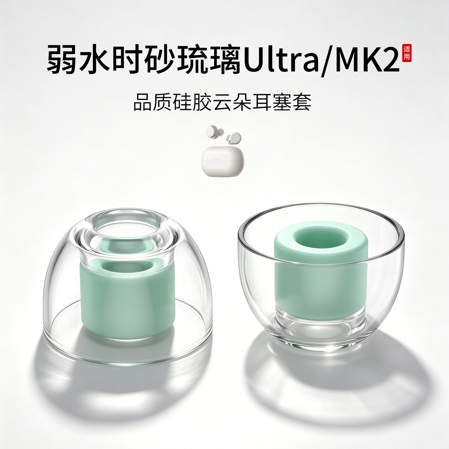 弱水时砂琉璃Ultra耳塞套图片