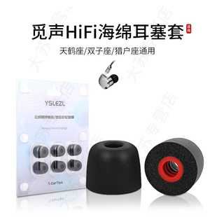 适用觅声 天鹤座/双子座/猎户座记忆海绵耳机套Ulare入耳式降噪耳塞套配件耳堵耳帽