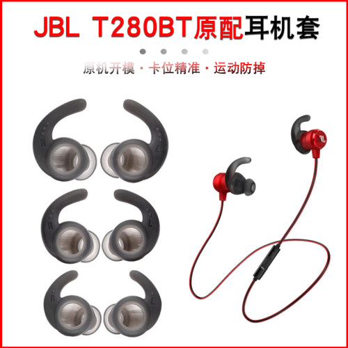 jbl硅胶鲨鱼鳍防掉耳塞套
