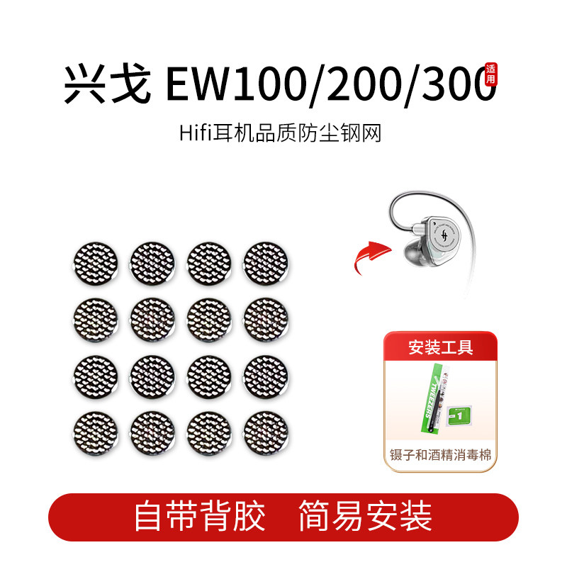 兴戈EW100防尘网钢网图片