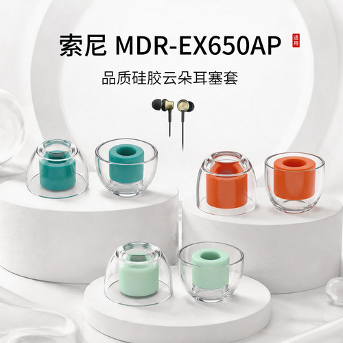 索尼MDR-EX650AP耳塞套
