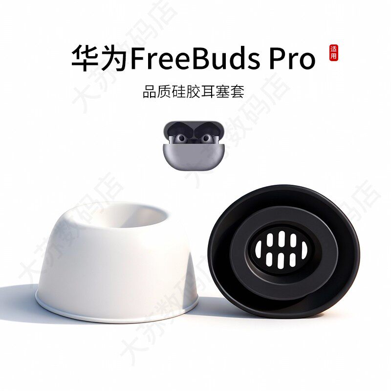 适用华为freebudspro耳塞套耳机套FreeBudsPro无线蓝牙耳帽冒pro耳机耳塞硅胶耳套滤网保护套降噪皮套配件