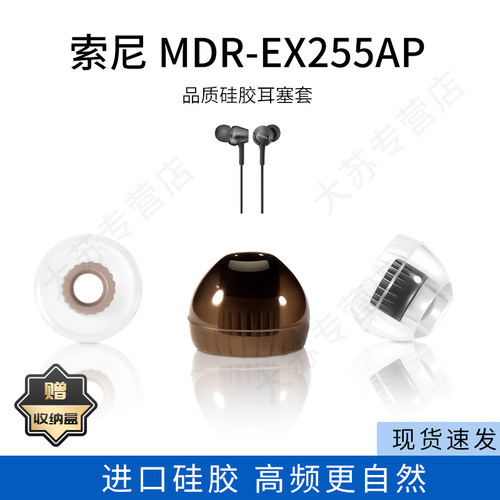 适用sony索尼MDR-EX255AP耳机套入耳式硅胶耳塞套品质通用耳帽防滑耳堵配件