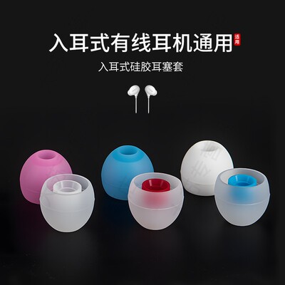 入耳式耳机通用耳塞套