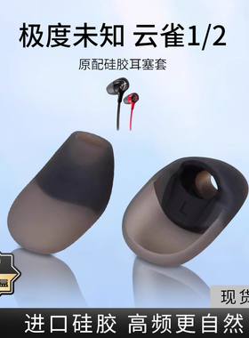 适用极度未知HyperX云雀1/2代耳塞耳帽入耳式游戏硅胶套耳机套金士顿一代二代皮套防掉耳套冒保护套配件