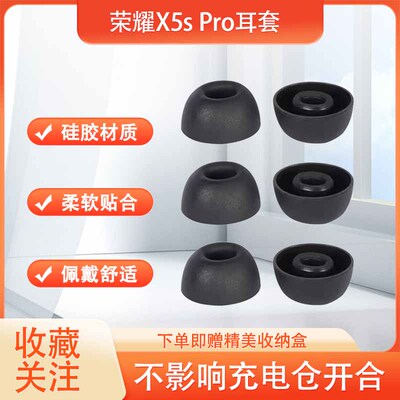 适用荣耀X5s Pro无线蓝牙耳机套硅胶耳塞套lchse x5s pro防滑耳机塞降噪耳帽耳套耳塞套耳冒配件