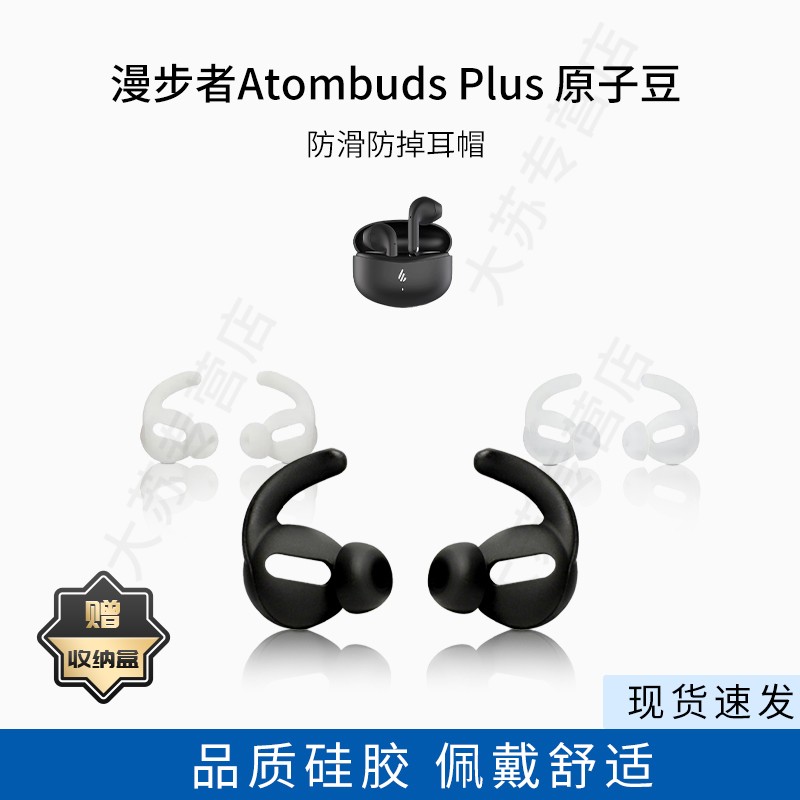 适用EDIFIER漫步者Atombuds Plus 原子豆蓝牙耳机套耳帽硅胶鲨鱼鳍防滑防掉耳塞套半入耳耳翼