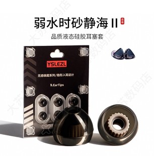 适用弱水时砂静海Ⅱ耳机套液态硅胶耳帽HiFi入耳式防滑运动耳塞套配件耳堵皮套
