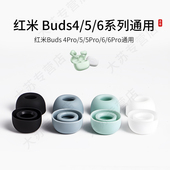5Pro Buds6 适用红米Redmi 通用小米耳塞套耳帽入耳式 4Pro 6Pro耳机套青春版 椭圆口硅胶耳套保护套 Buds
