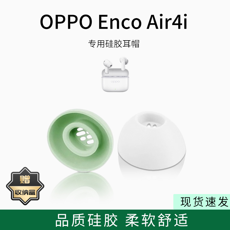 适用OPPO Enco Air4i蓝牙耳机套入耳式椭圆形滤网硅胶耳帽无线耳机耳塞套配件
