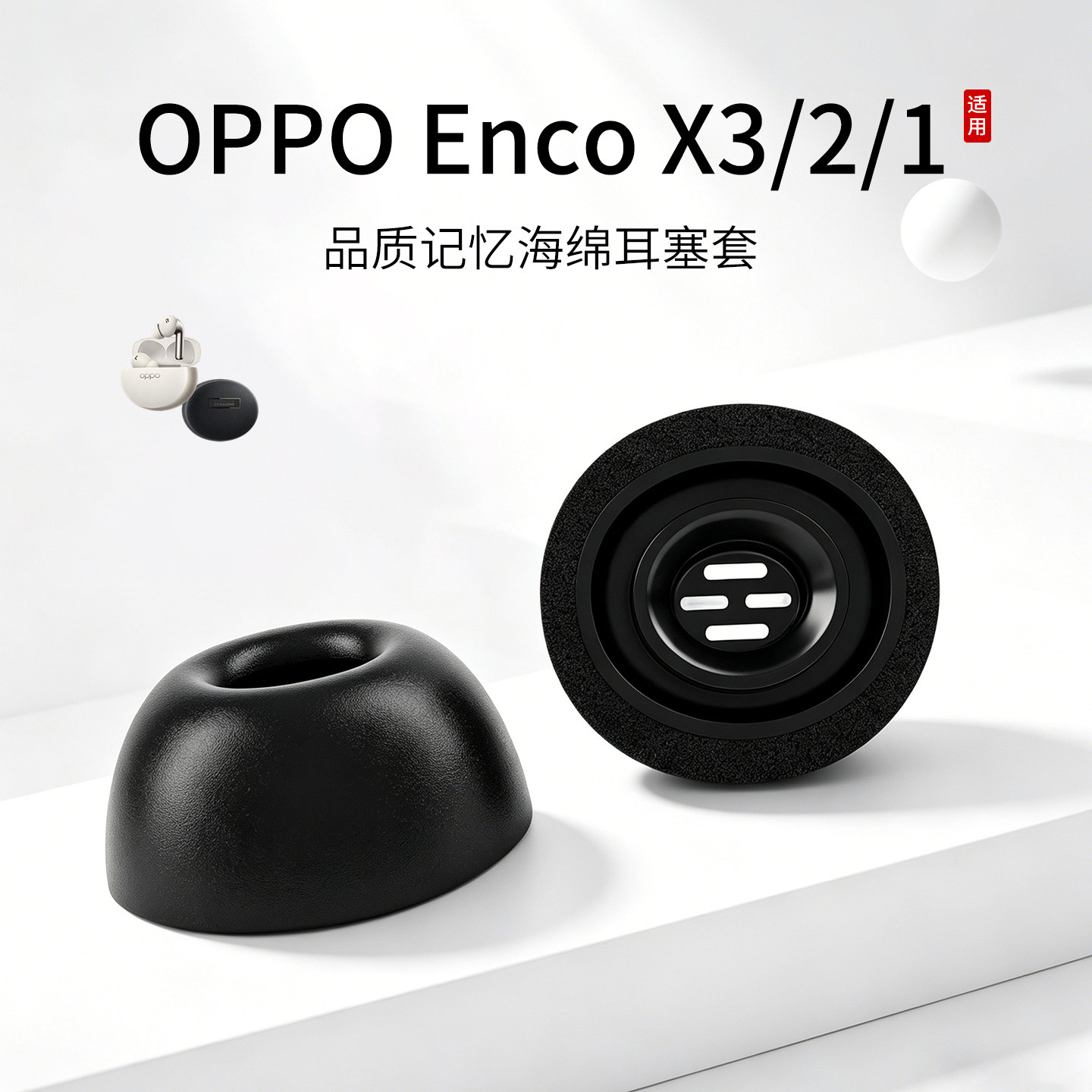 适用OPPO Enco X3/X2/X耳机套记忆海绵入耳式耳帽蓝牙慢回弹耳塞套配件耳堵