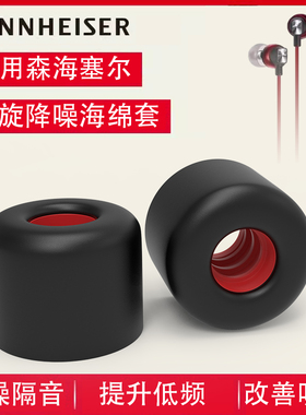 适用森海塞尔CX 300S耳机套木馒头in-ear入耳式记忆海绵套cx5.00耳塞套耳帽CX6/7BT降噪慢回弹耳套通用配件