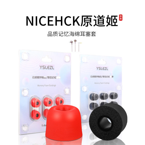 适用NICEHCK原道姬记忆海绵耳机套通用入耳式耳塞套运动降噪耳帽配件耳堵