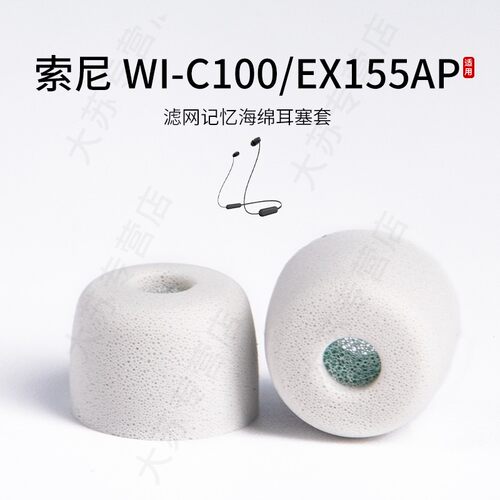 适用Sony索尼WI-C100/MDR-EX155AP记忆海绵耳塞套加小号滤网XM5入耳式降噪耳机套耳帽配件耳堵皮套