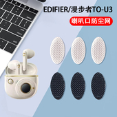 Buds耳机过滤网to U3耳机防尘网花再Zero u3无线蓝牙耳机调音棉网膜耳塞防尘塞网配件 漫步者TO 适用EDIFIER