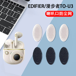 Buds耳机过滤网to U3耳机防尘网花再Zero u3无线蓝牙耳机调音棉网膜耳塞防尘塞网配件 漫步者TO 适用EDIFIER
