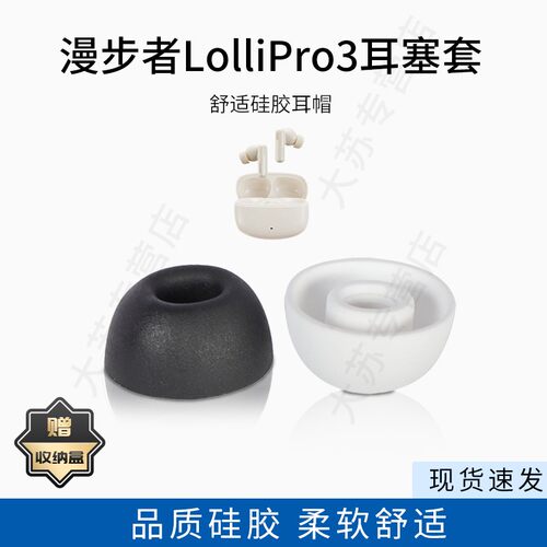 适用EDIFIER漫步者LolliPro3蓝牙耳机套硅胶入耳式耳塞套运动无线耳帽配件耳堵