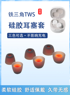 适用铁三角ATH-SQ1TW真无线蓝牙耳机套CKS30TW硅胶套耳塞套CKS5TW入耳式耳套耳帽CKR70TWS耳堵皮套通用配件