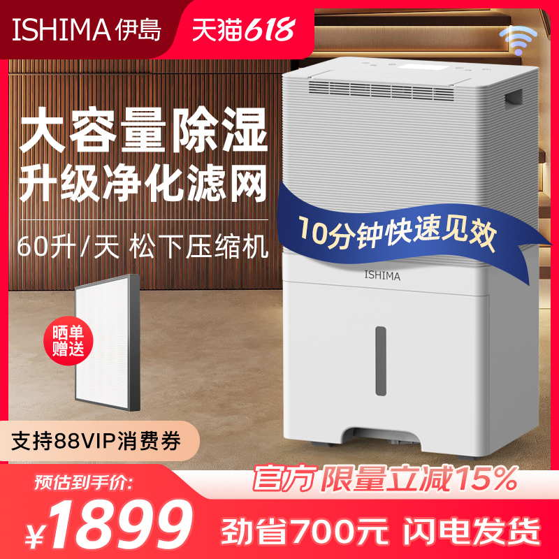 伊岛除湿机家用地下室大功率60升