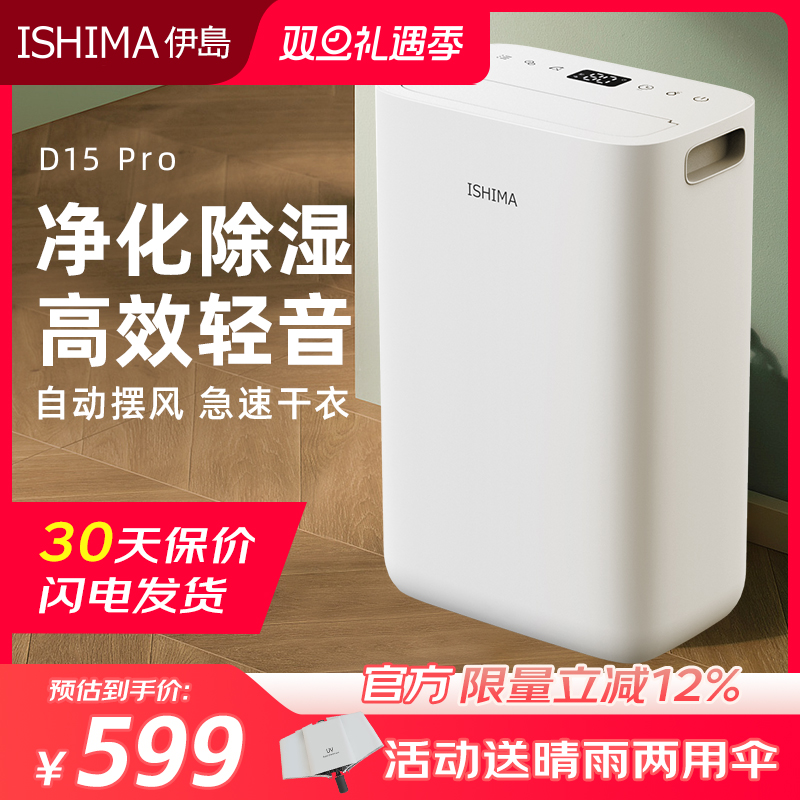 伊岛除湿机家用去除潮d15