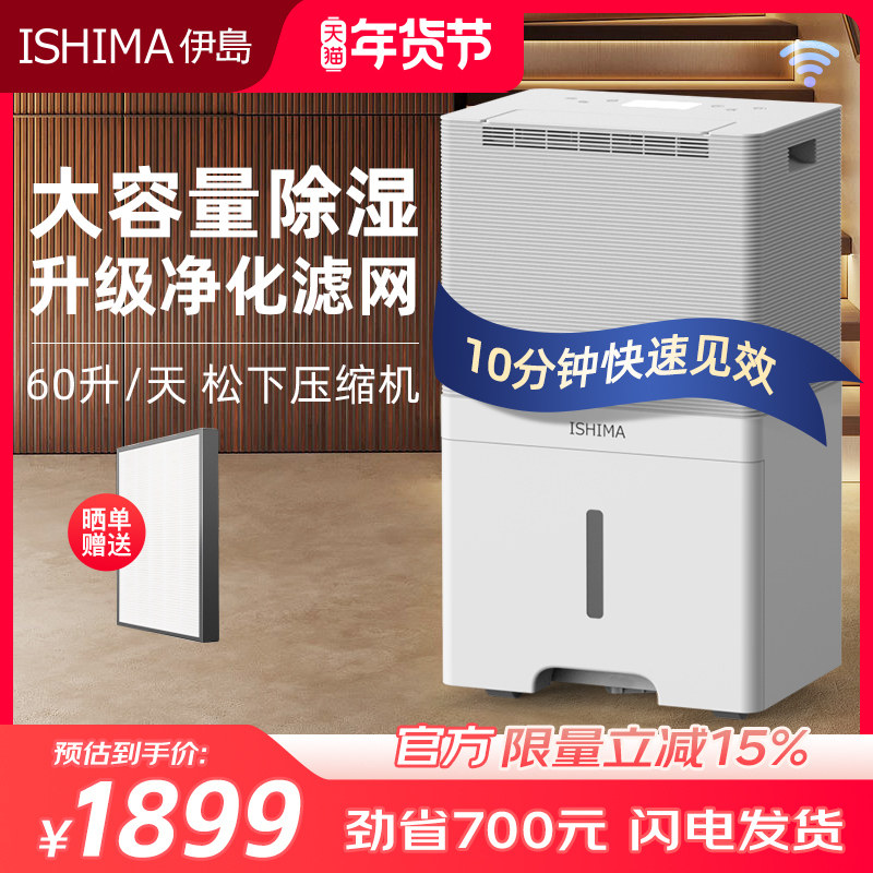 伊岛除湿机抽湿器地下室内家用工业大功率吸潮别墅官方旗舰店EF60