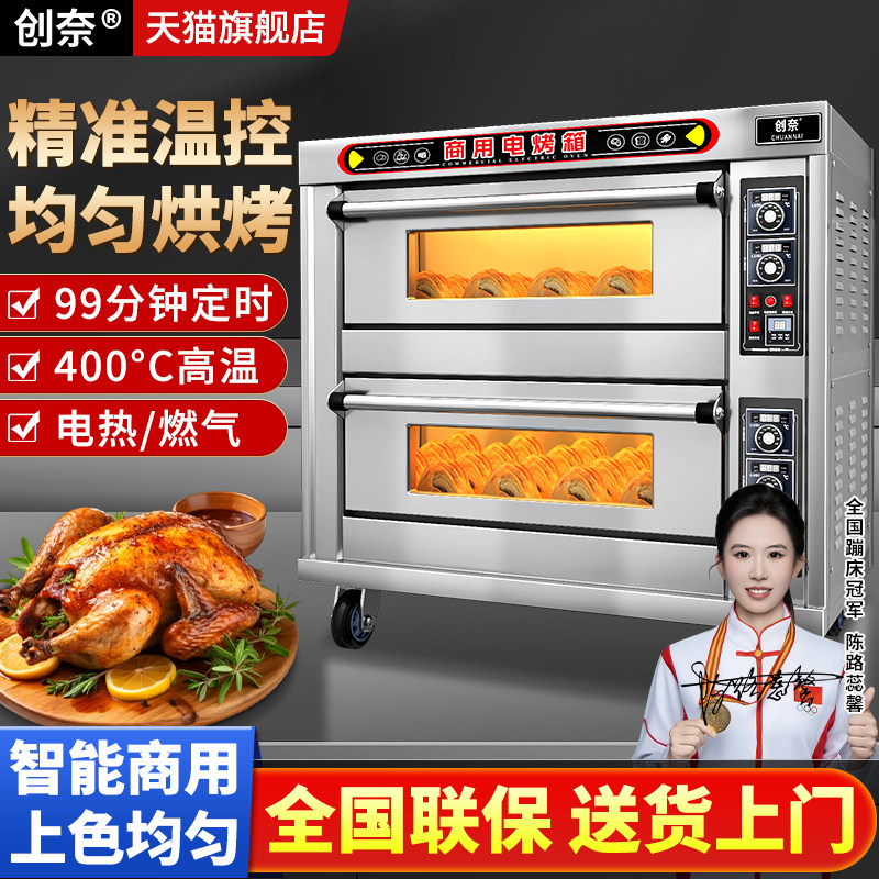 创奈电烤箱商用大容量烘焙专用燃气双层披萨面包蛋糕商业烤炉摆摊