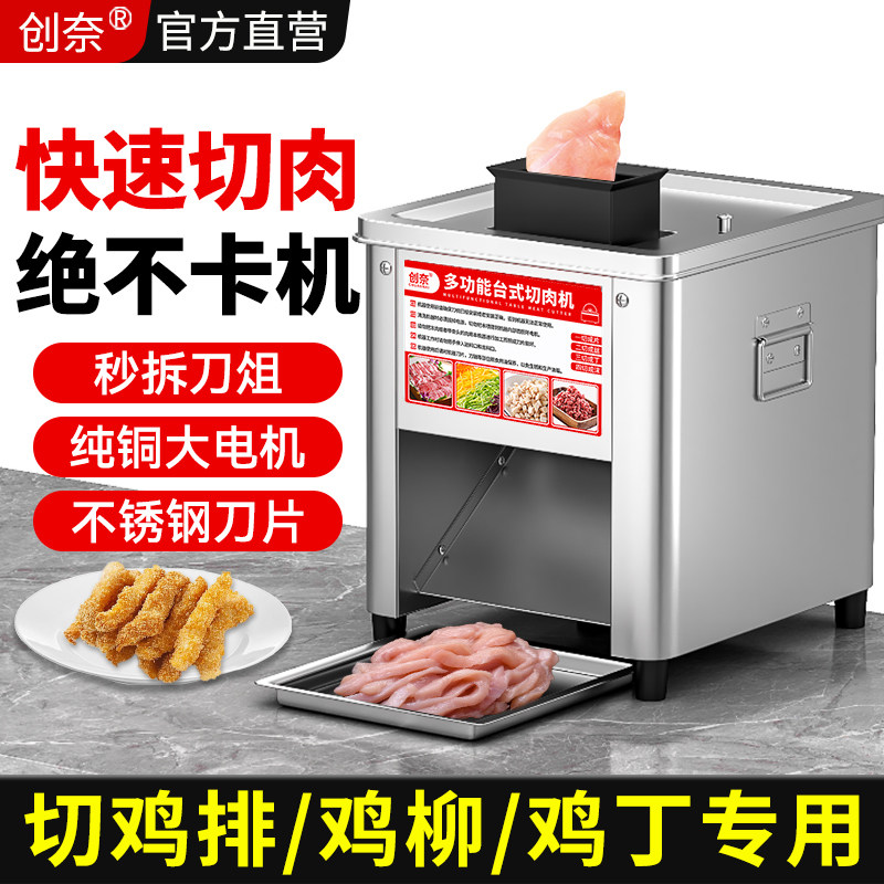 商用鸡柳切条机 中山制850W自动切肉机 可拆刀组 吉安吉创牌切肉