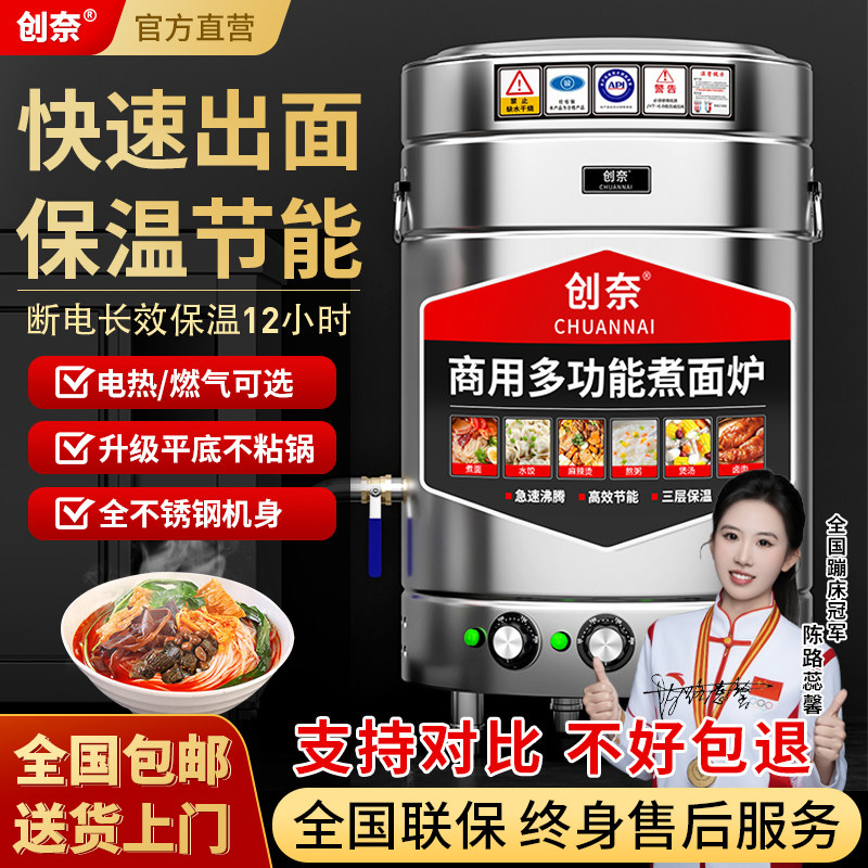 煮面炉商用电热麻辣烫菜熬骨头汤锅保温节能汤面炉面馆专用煮面桶