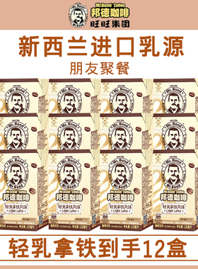 【百补】旺旺邦德即饮咖啡拿铁茶饮果汁饮便携饮料125ml*12小盒