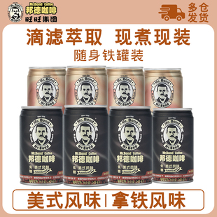 145ml 奶昔即饮瓶装 邦德咖啡拿铁摩卡焦糖罐装 8罐 活动专属