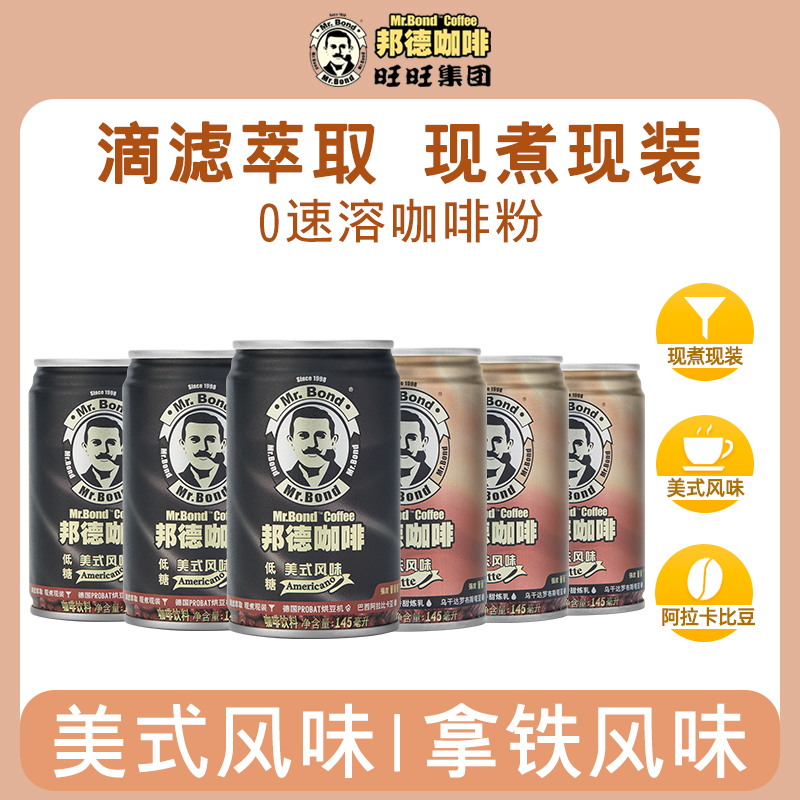 【活动专享-S】邦德咖啡拿铁摩卡焦糖罐装奶昔即饮瓶装250ml*6瓶