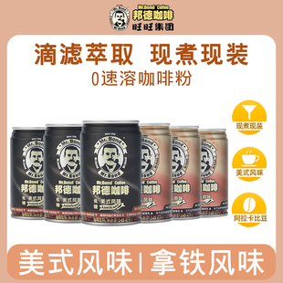 【活动专享-S】邦德咖啡拿铁摩卡焦糖罐装奶昔即饮瓶装250ml*6瓶
