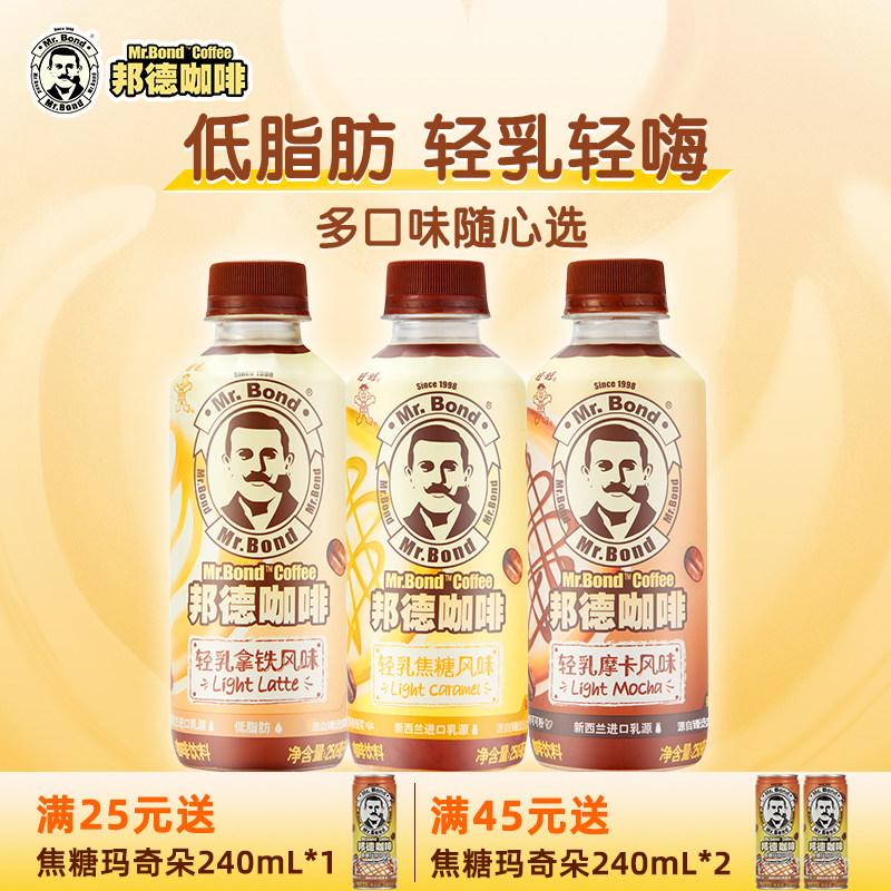 旺旺邦德咖啡瓶装小饮料即饮低脂拿铁焦糖摩卡咖啡250ml*15瓶整箱