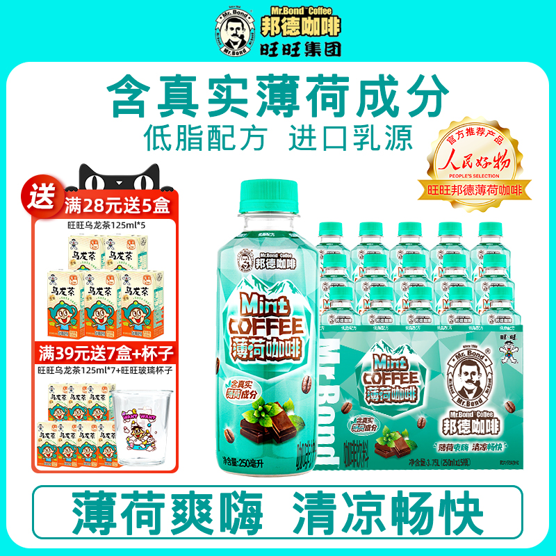 旺旺邦德咖啡薄荷咖啡250ml*15瓶
