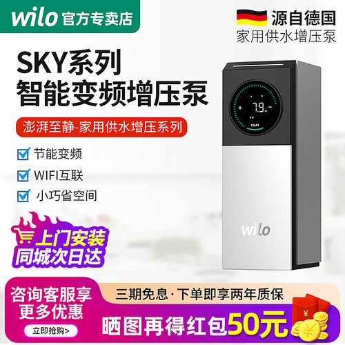 德国wilo威乐全自动变频增压水泵