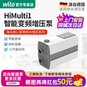 威乐wilo家用自来水变频增压泵全自动高层管道全屋热水加压恒压泵