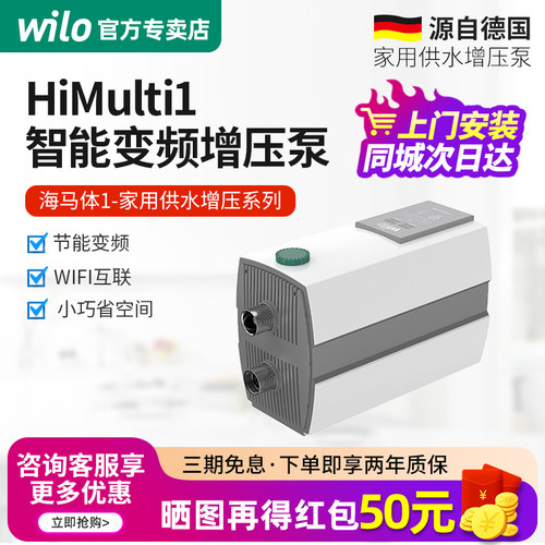 wilo威乐家用全自动变频增压泵