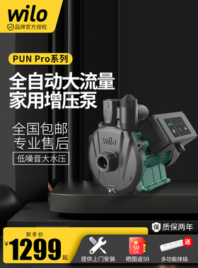 德国Weile全自动家用增压泵全屋自来水管道增压泵太阳能热水恒压