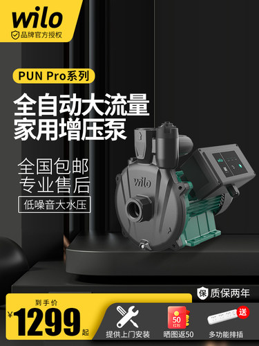 德国Weile全自动家用增压泵全屋自来水管道增压泵太阳能热水恒压