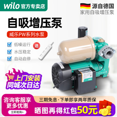 wilo德国威乐家用全自动增压泵